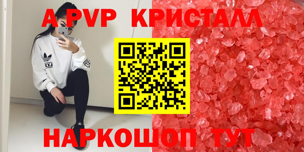Alpha PVP крисы CK  APVP VHQ  A PVP мука  Вход с VPN  Качканар 