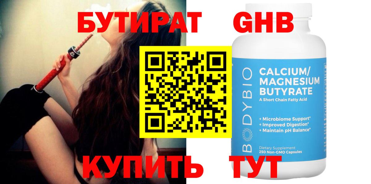 Качканар  Бутират BDO 33%  Вход с VPN 