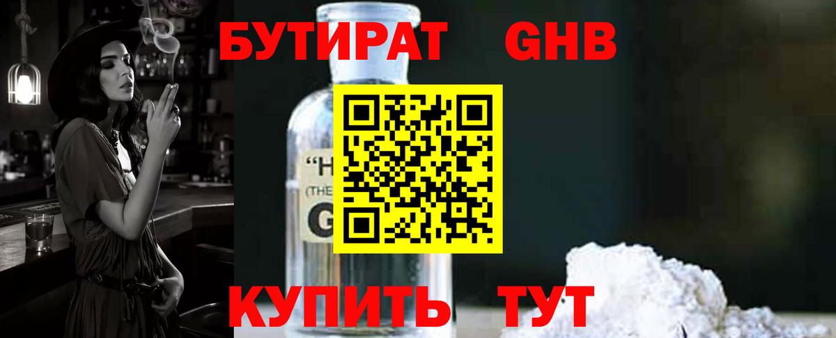Бутират BDO Качканар
