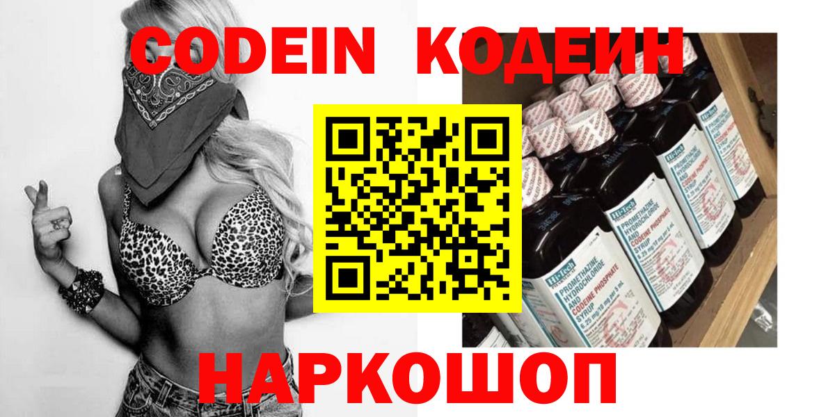 Codein напиток Lean (лин)  Кодеин Purple Drank  Качканар  Вход с VPN 