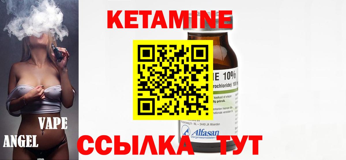 Кетамин VHQ Качканар