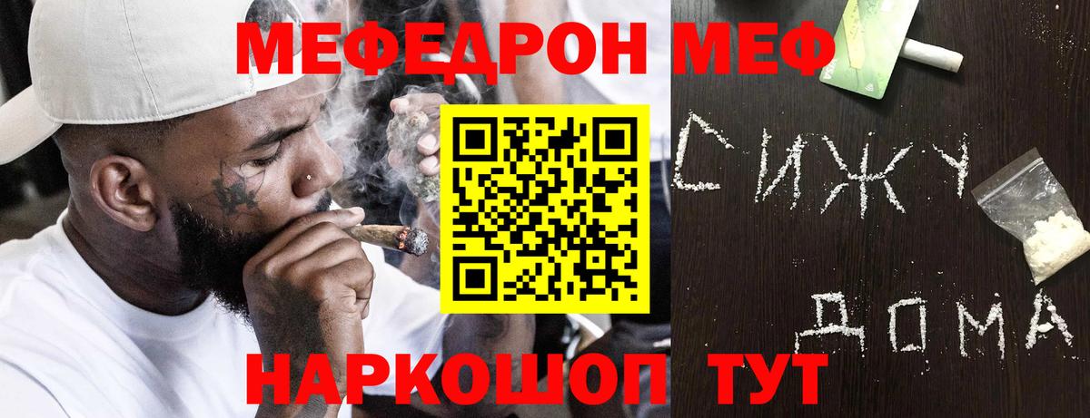 МЕФ  Мефедрон мяу мяу  Вход с VPN  Меф  blacksprut зеркало  Качканар  Меф mephedrone  как найти  