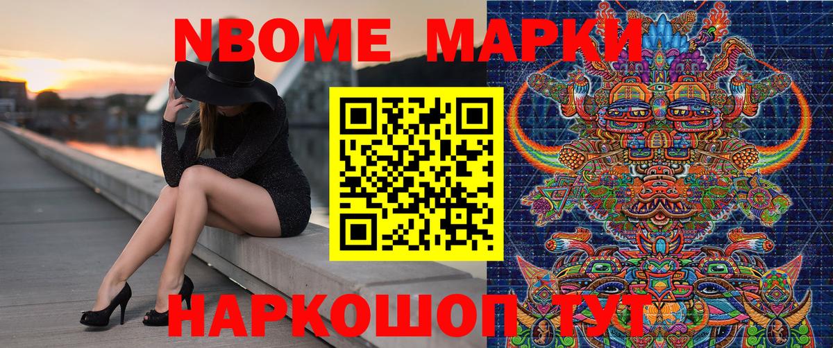 Марки N-bome 1500мкг Качканар